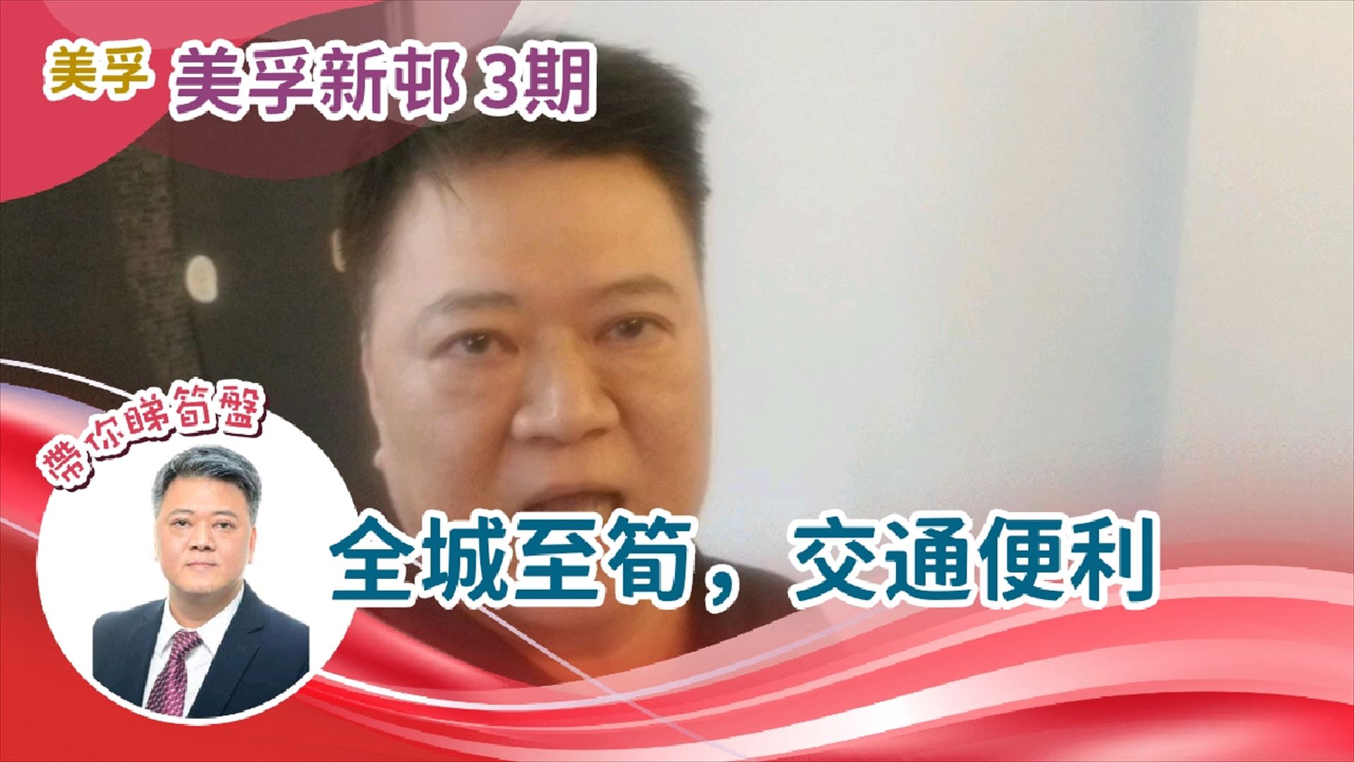 美孚新邨 3期 百老汇街61-63号