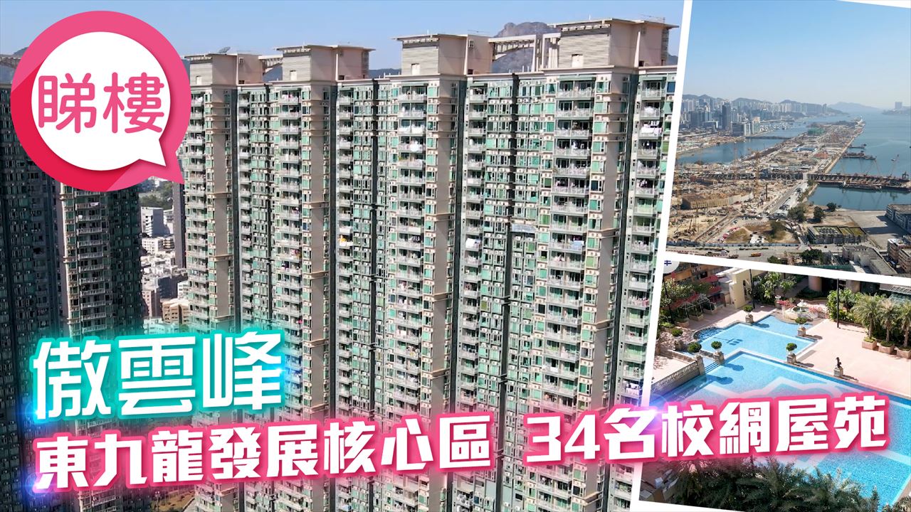 傲雲峰, 視頻