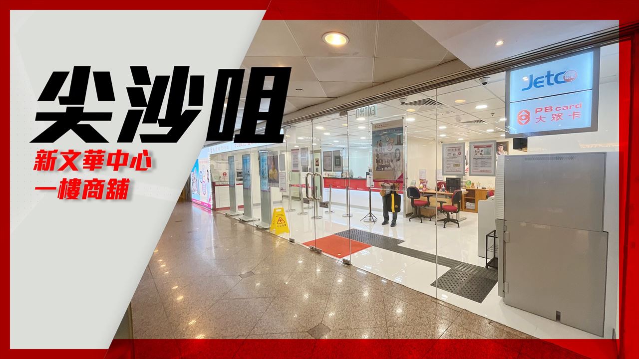 Tsim Sha Tsuiscience Museum Road｜Retail Property | Centaline Commercial