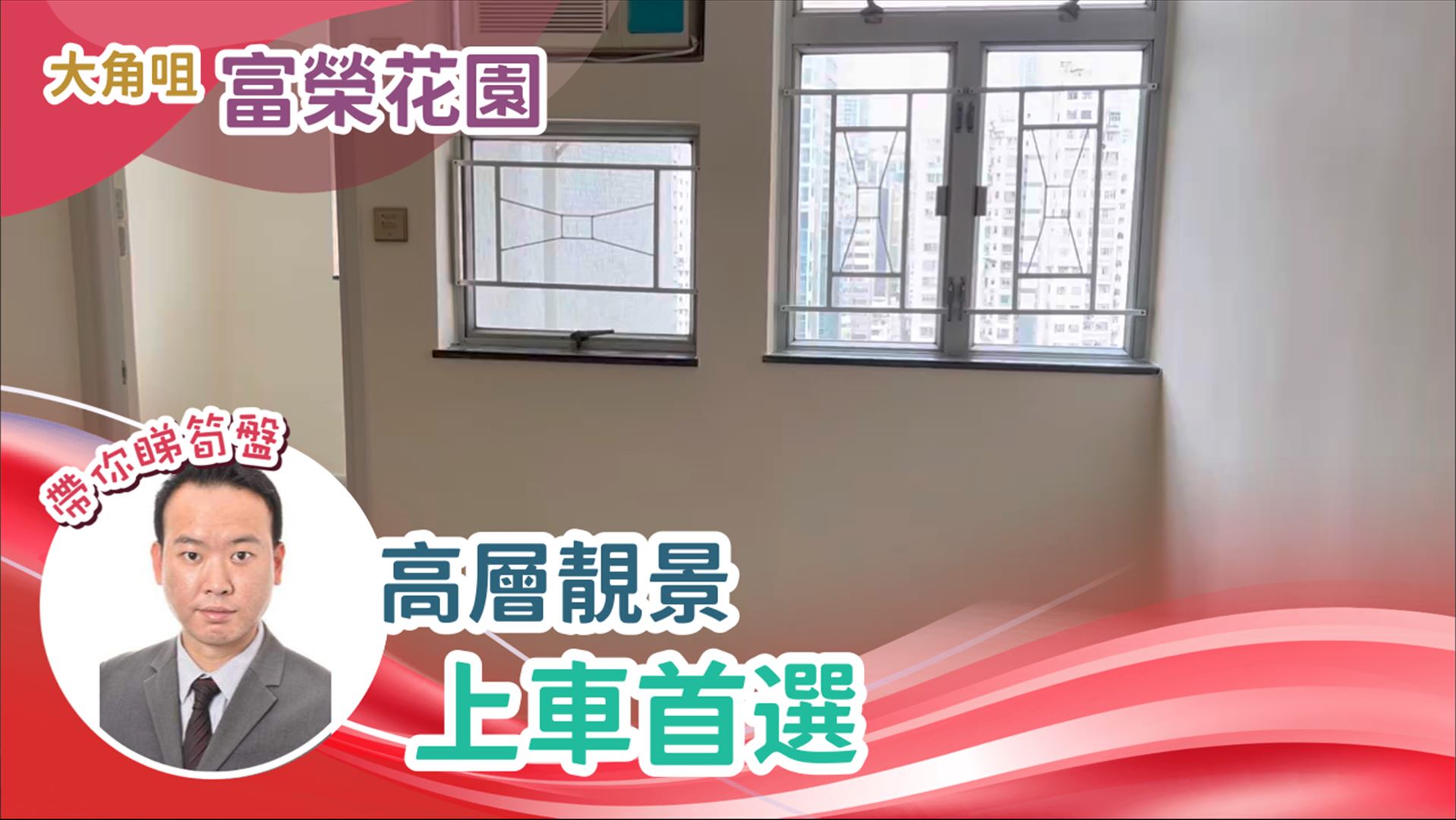 富榮花園 15座