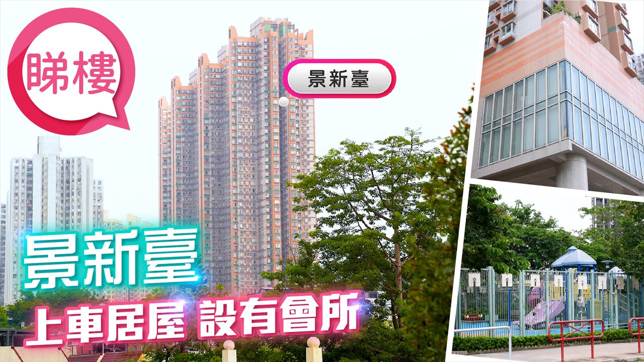 景新臺, 視頻