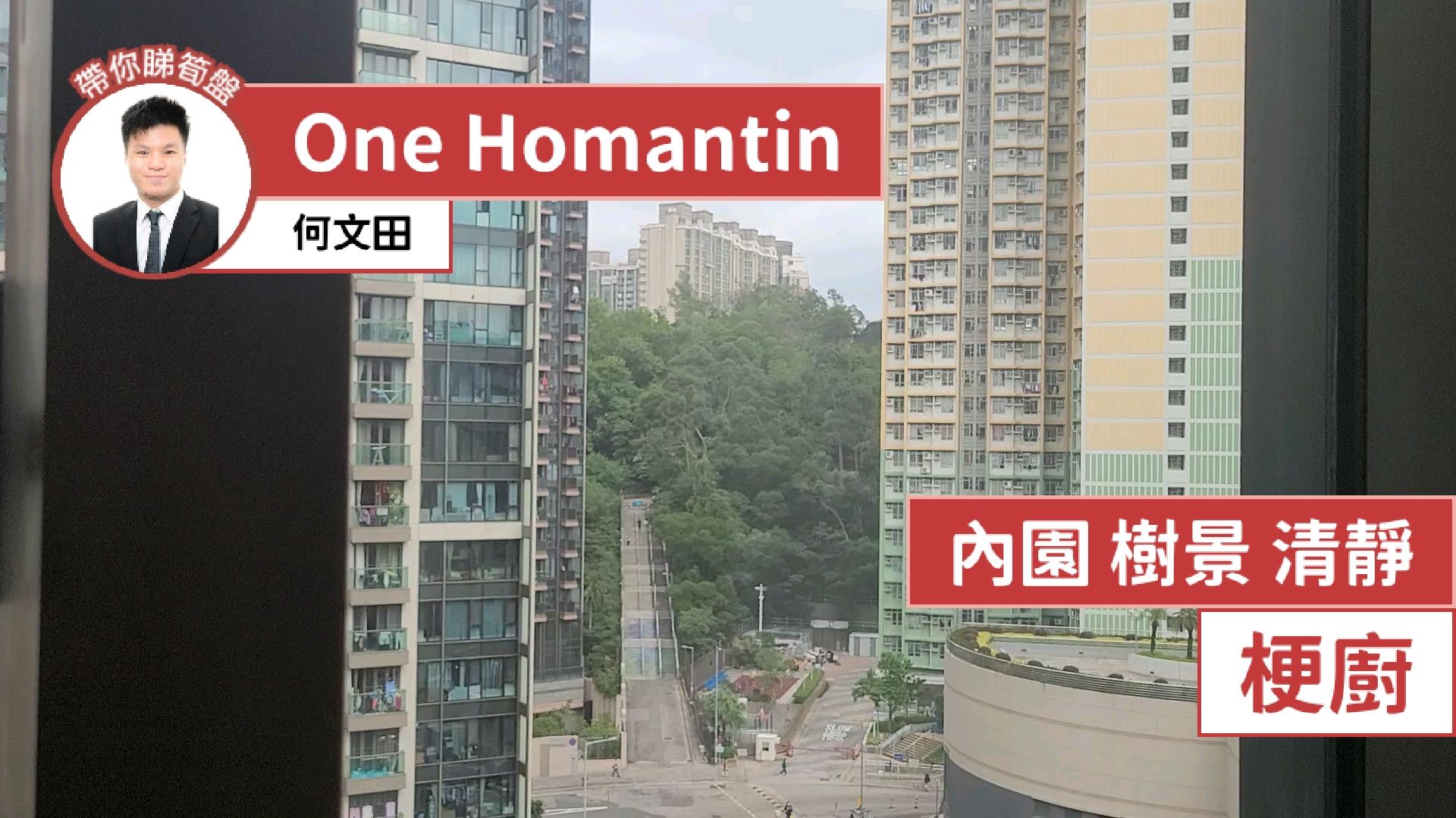 One Homantin 1座