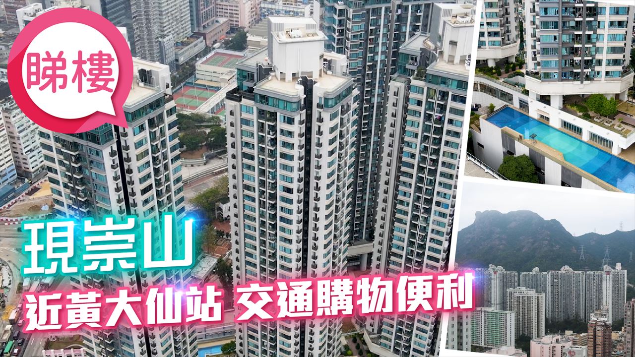 現崇山, 視頻
