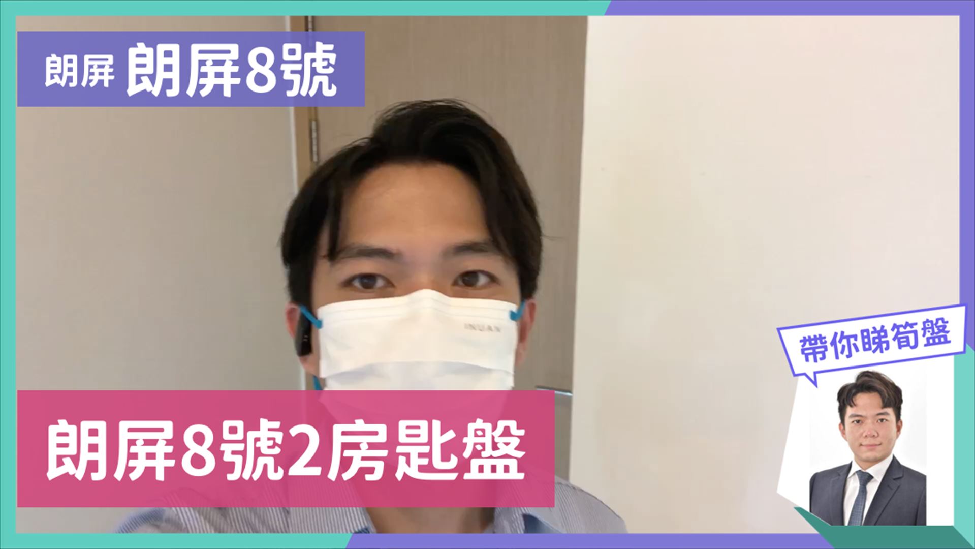 朗屏8號 2座
