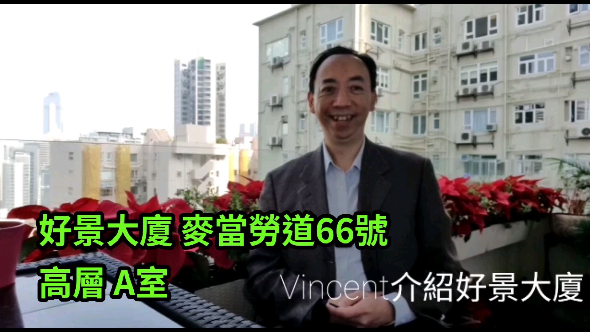 好景大廈
