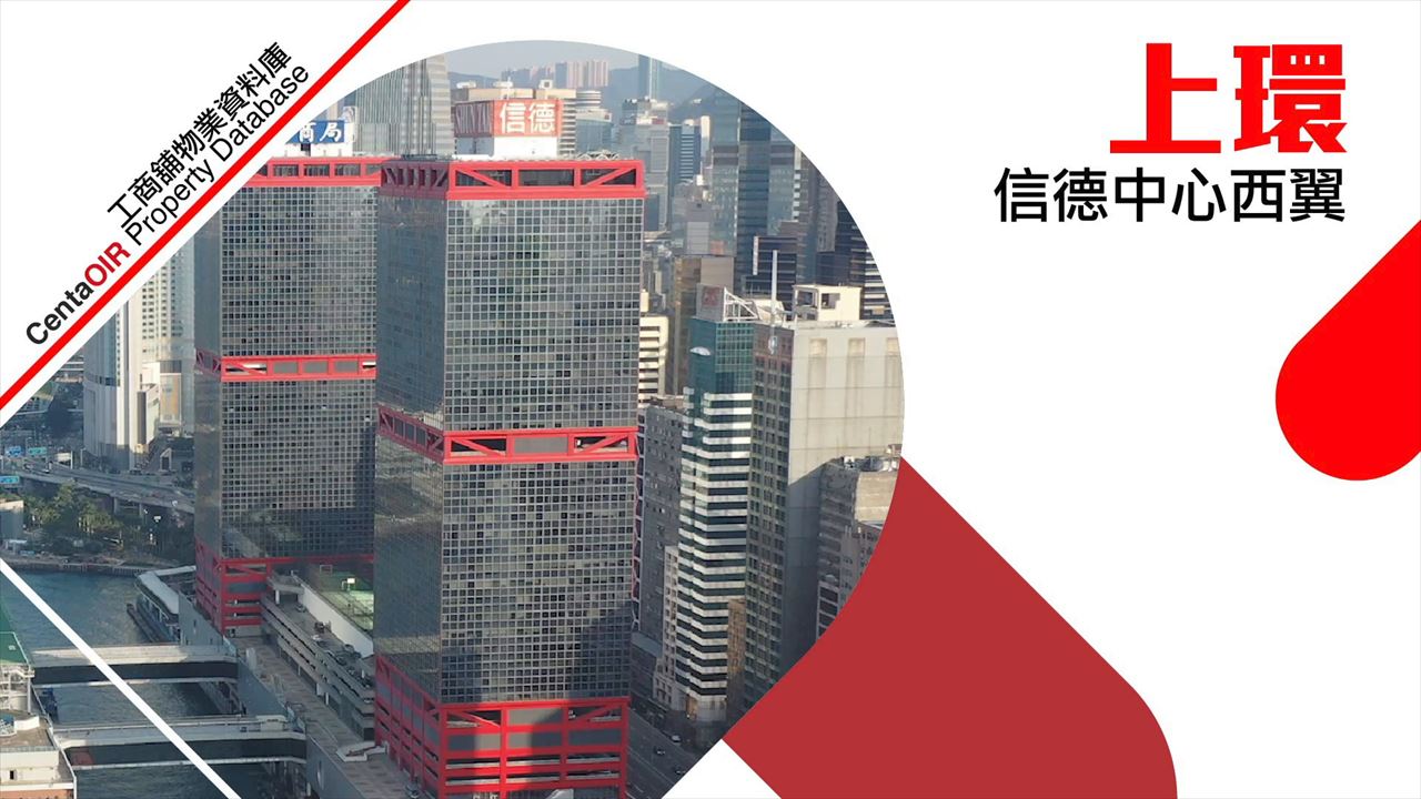 Property Video materials about Shun Tak Centre, China Merchants Tower | Office Listing | Centaline Commercial