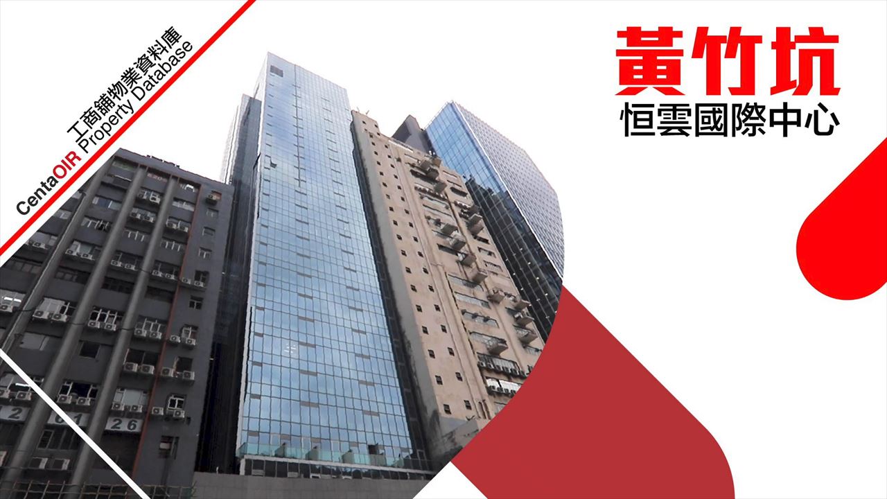 Property Video materials about Southern District Wong Chuk Hang Road | Retail Listing | Centaline Commercial