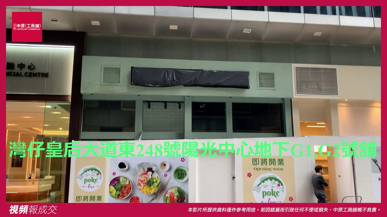 香港灣仔 皇后大道東248號陽光中心地下G1,G2號舖|中原工商舖