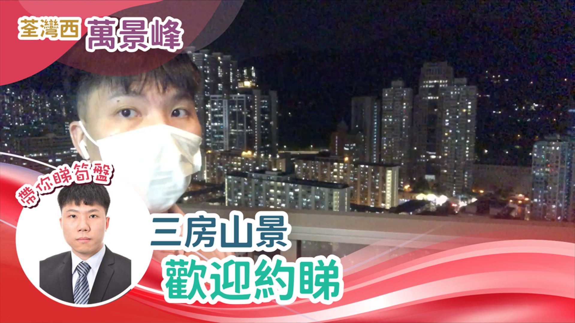 萬景峰 5座