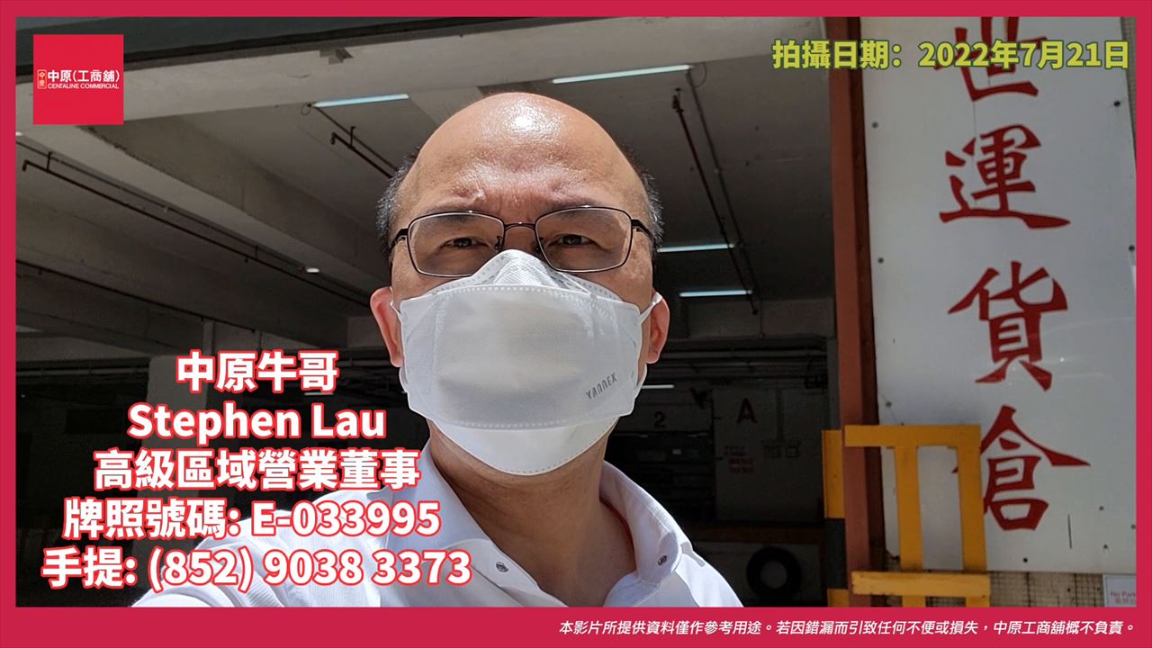 油塘四山街8號 世運貨倉1樓A倉｜中原工商舖
