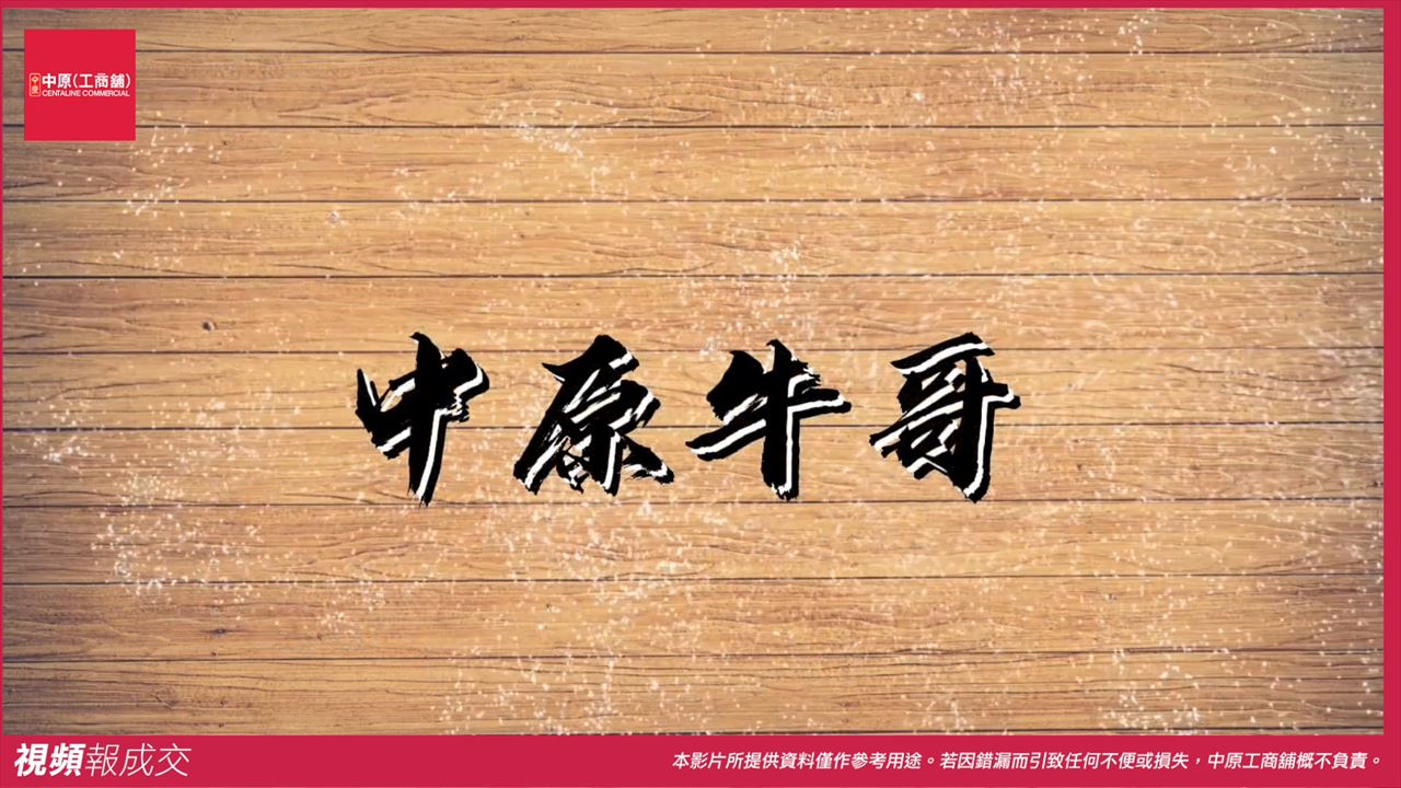 觀塘鴻圖道21號 訊科中心11樓A,C｜中原工商舖