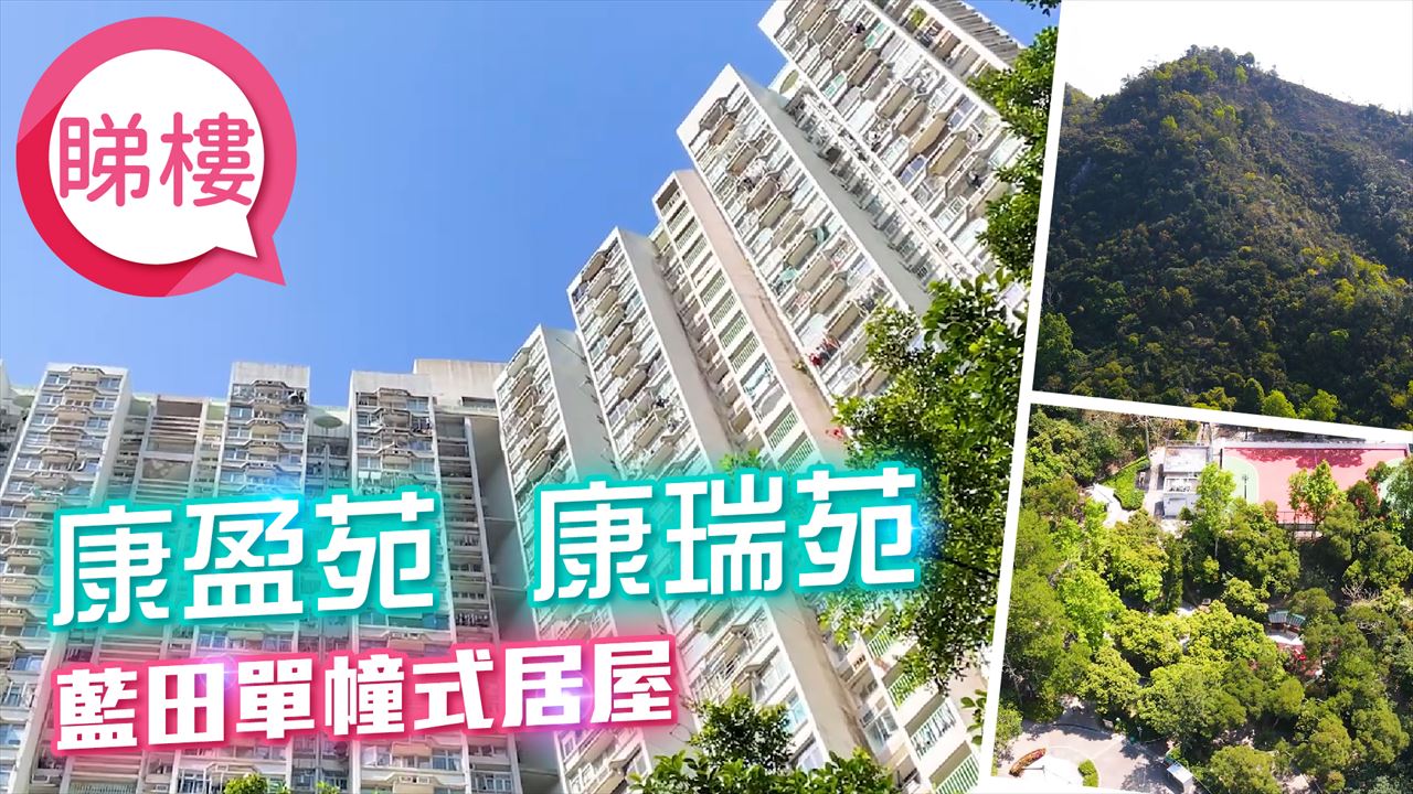 康盈苑, 视频