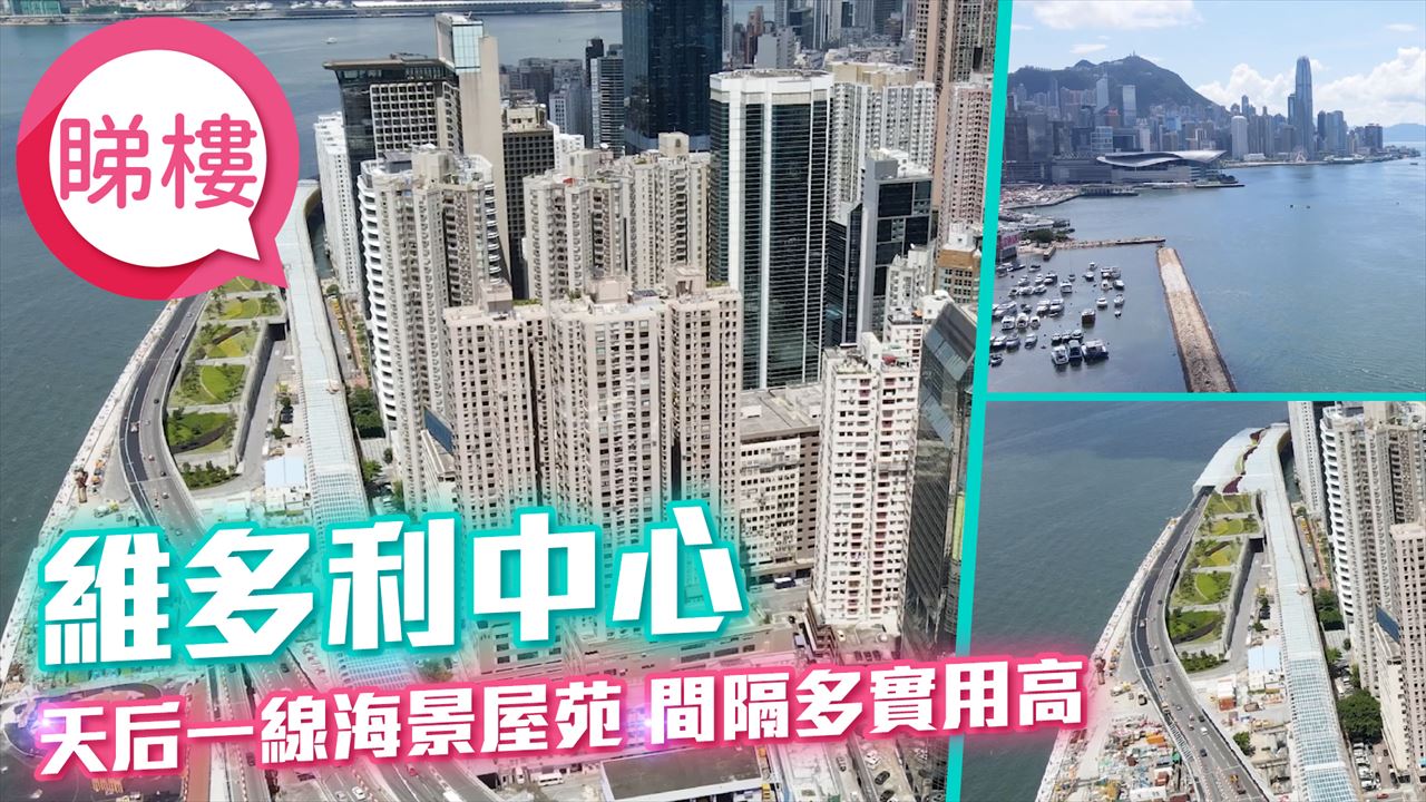 維多利中心, 視頻