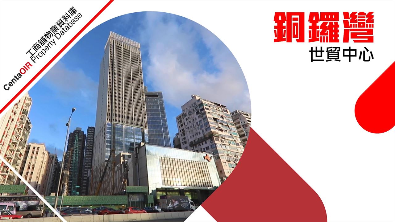 Property Video materials about World Trade Centre | Office Property | Centaline Commercial