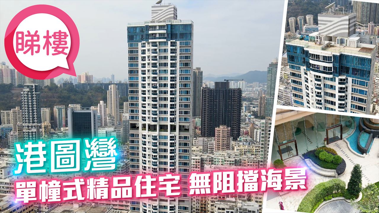 港圖灣, 視頻