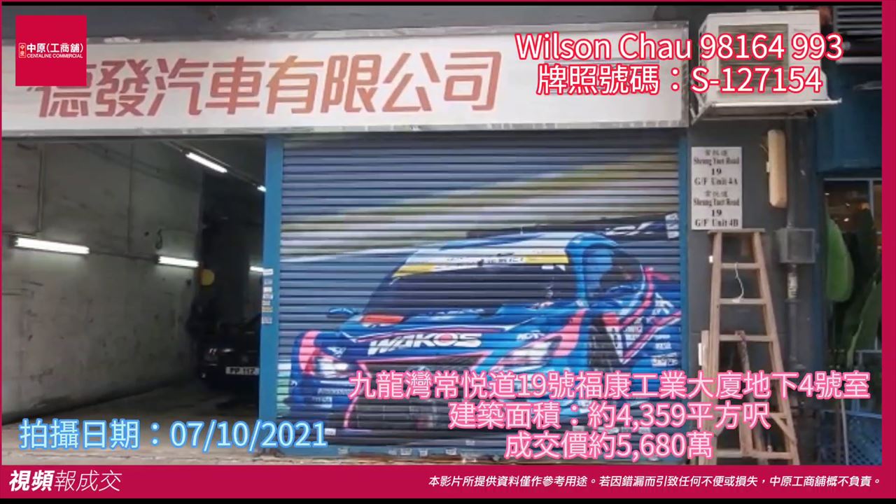九龍灣常悦道19號 福康工業大廈地下4號室|中原工商舖