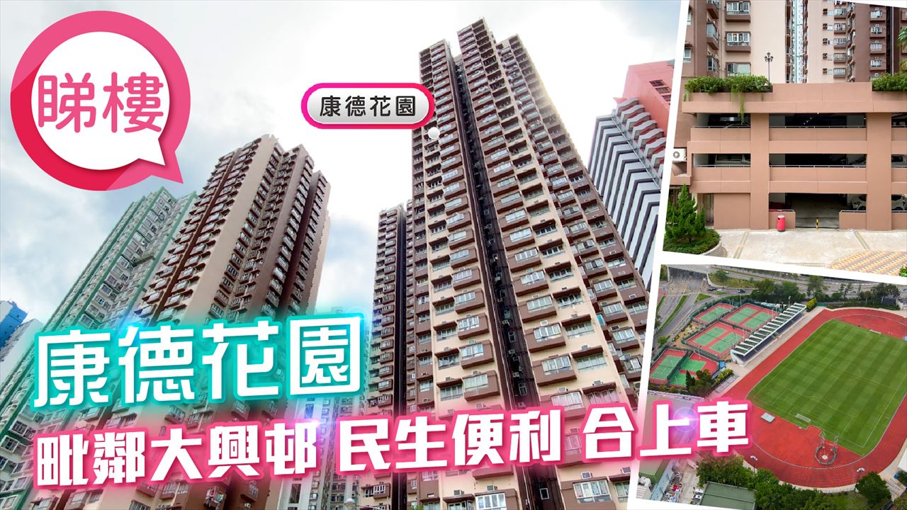 康德花園, 視頻