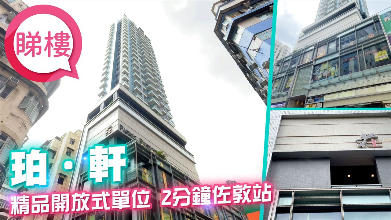 珀‧軒, 視頻