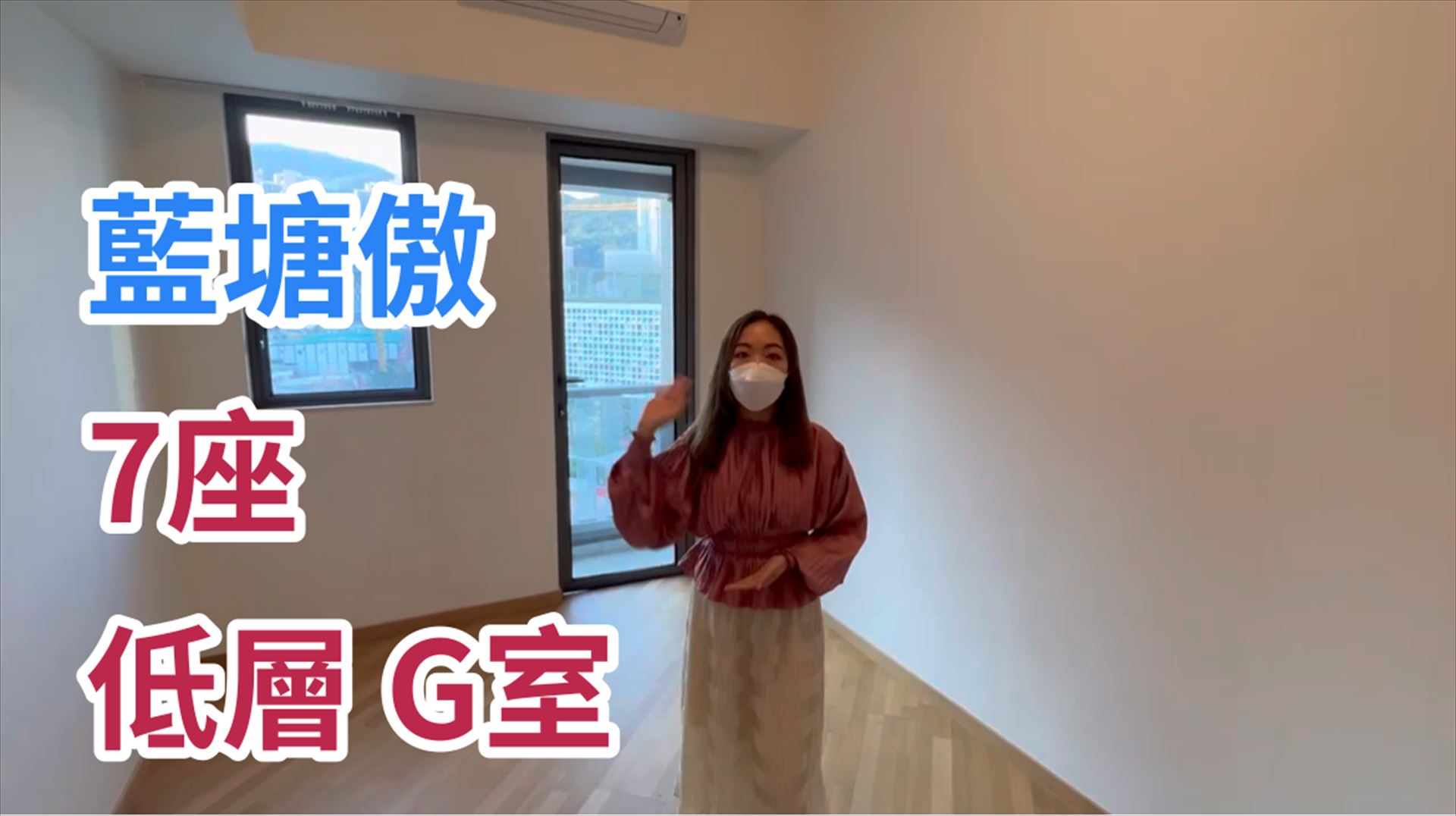 藍塘傲 7座