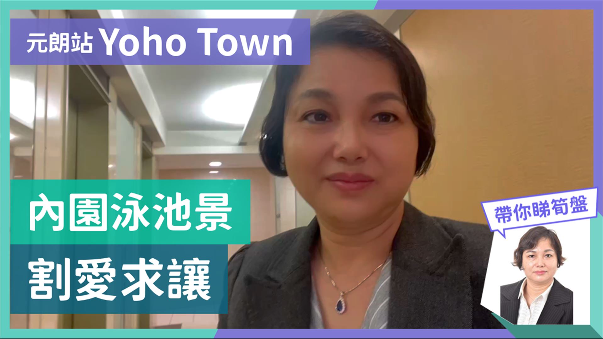 Yoho Town 1期 2座, 视频
