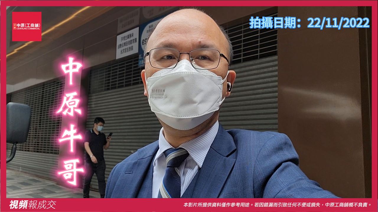 觀塘鴻圖道86號 中富中心地舖連車場及庭院｜中原工商舖