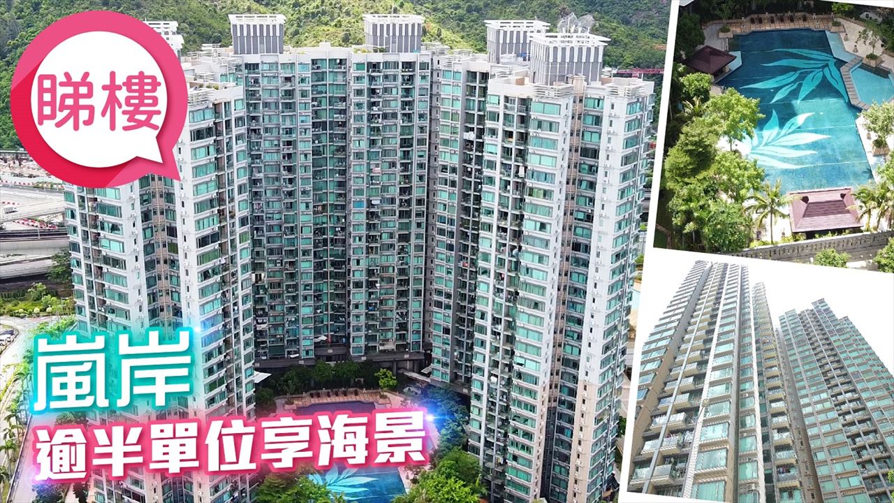 嵐岸, 視頻