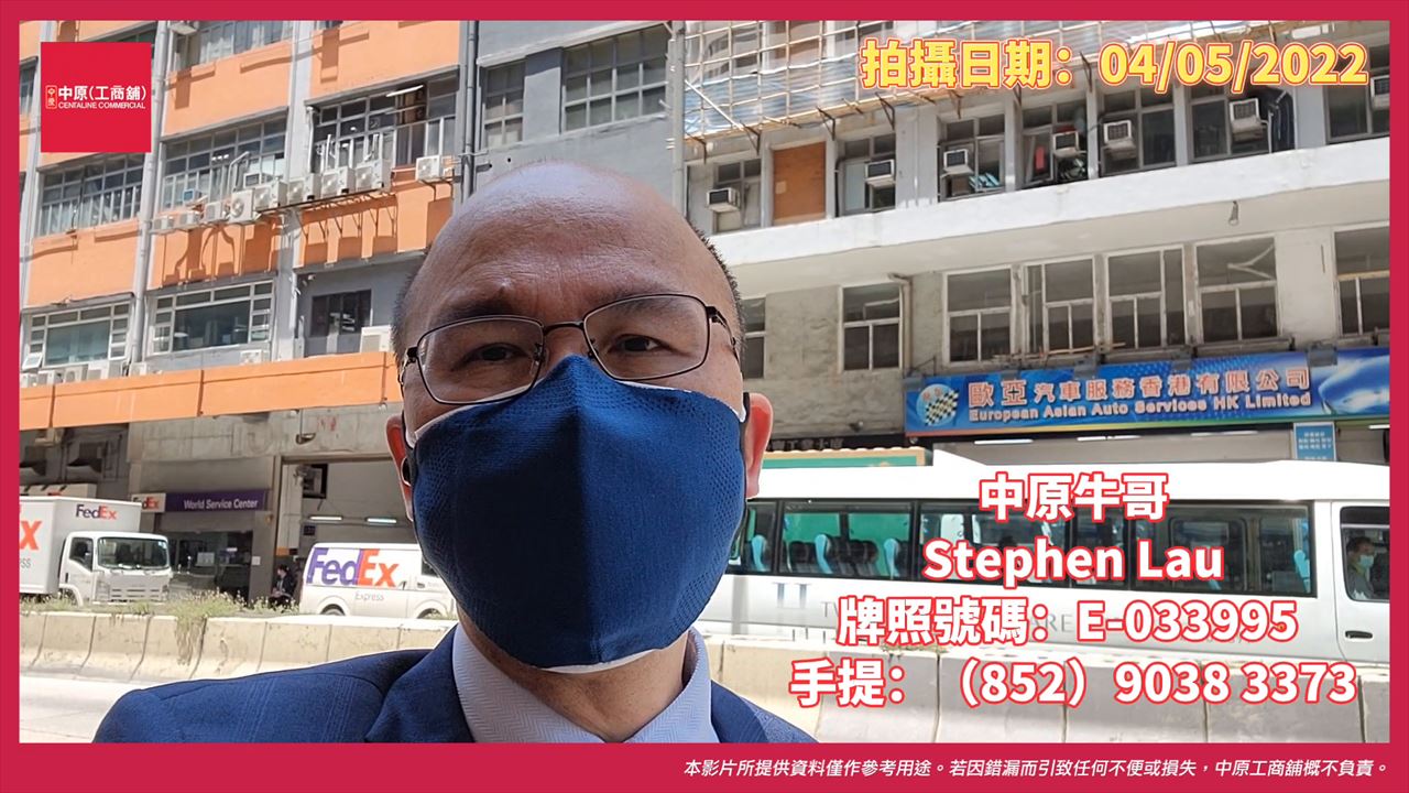 觀塘偉業街189號 金寶工業大廈1樓｜中原工商舖
