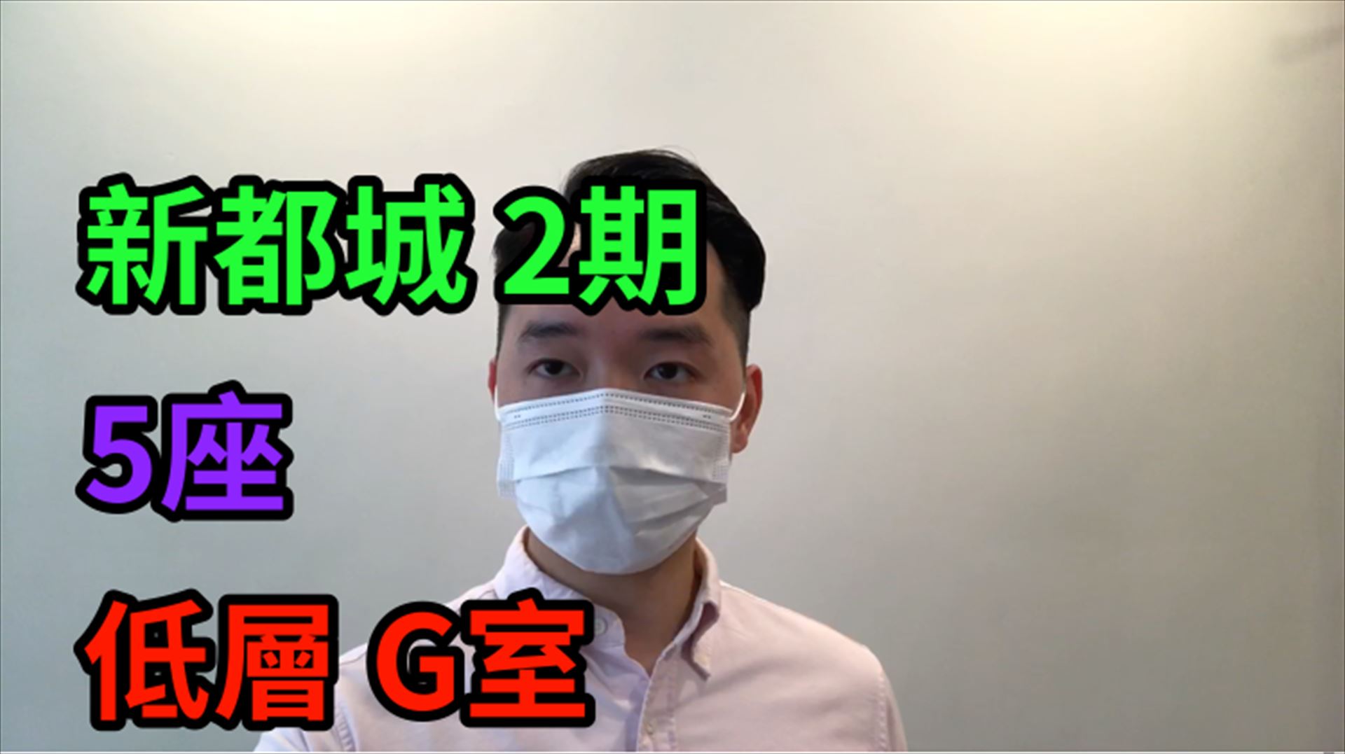 新都城 2期 5座