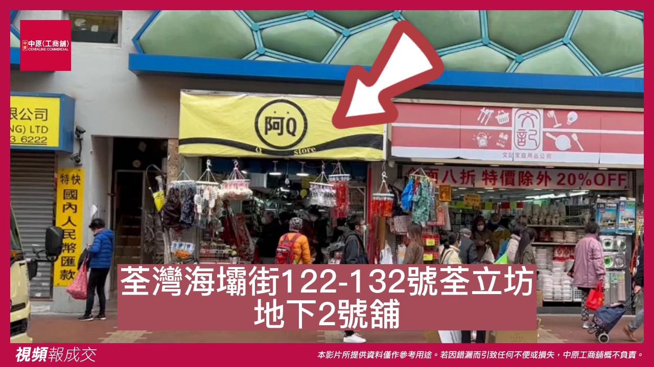 荃灣 海壩街122-132號荃立坊 地下2號舖|中原工商舖