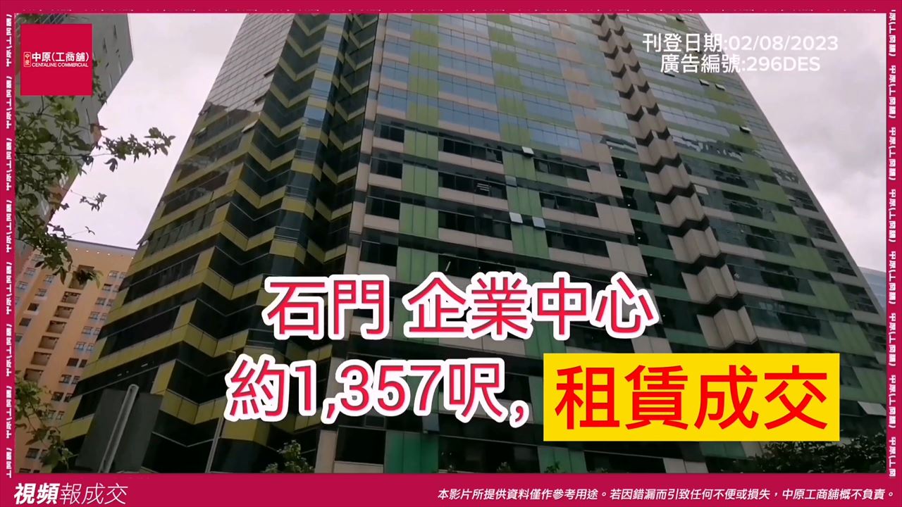 沙田石門 企業中心|中原工商舖