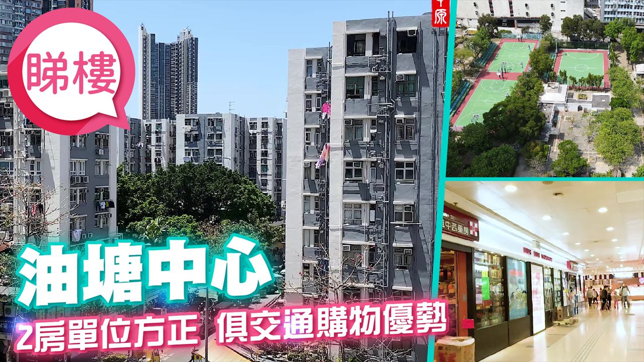 油塘中心, 視頻