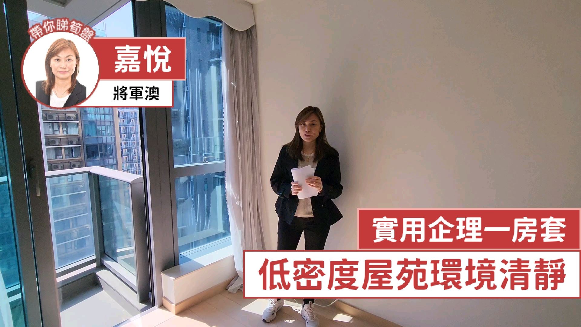 嘉悅