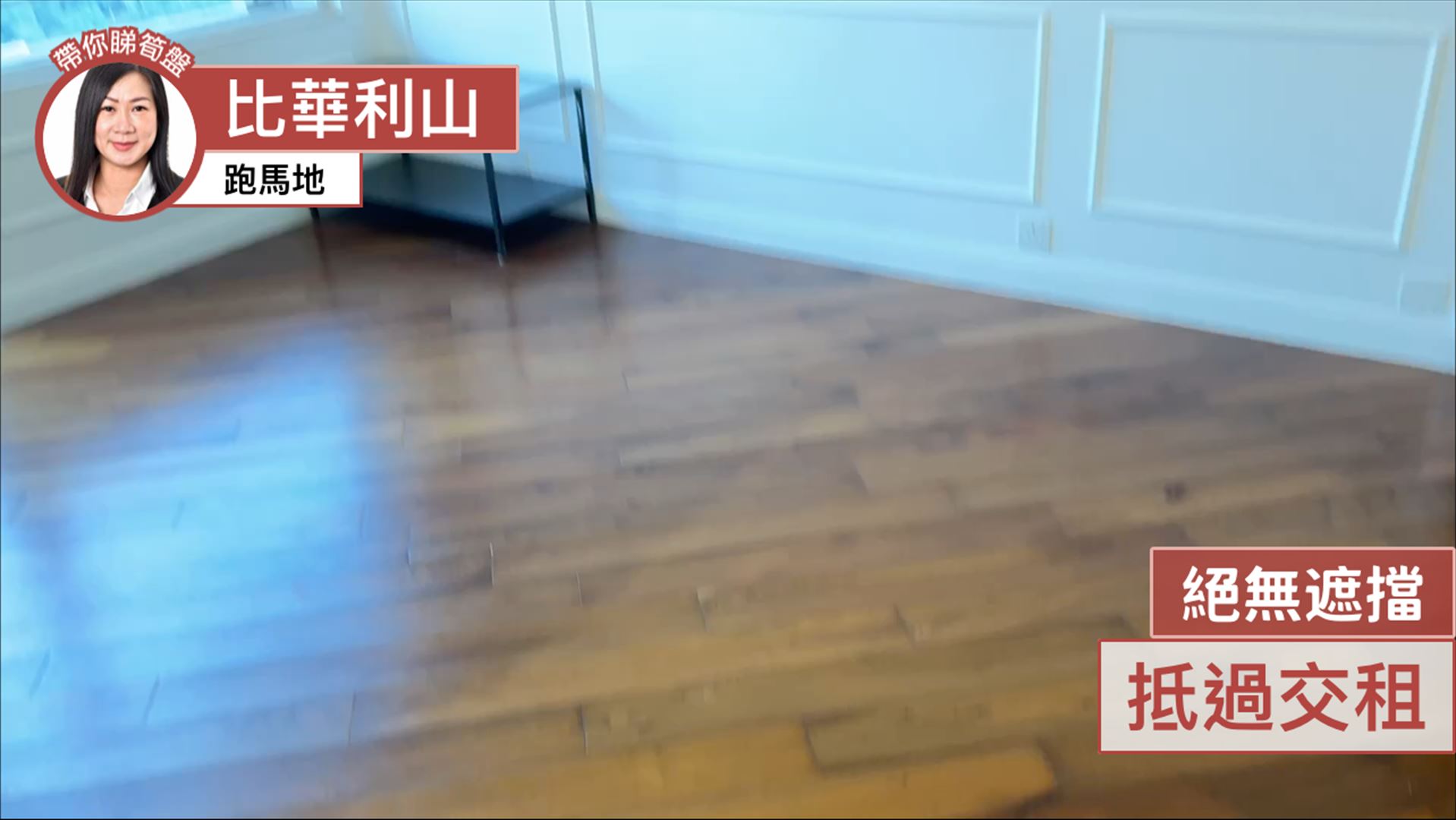 比華利山 K座 3房 1樓 2室, 視頻