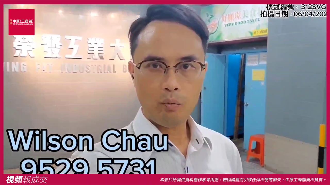 九龍灣 榮發工業大廈 803-4室|中原工商舖