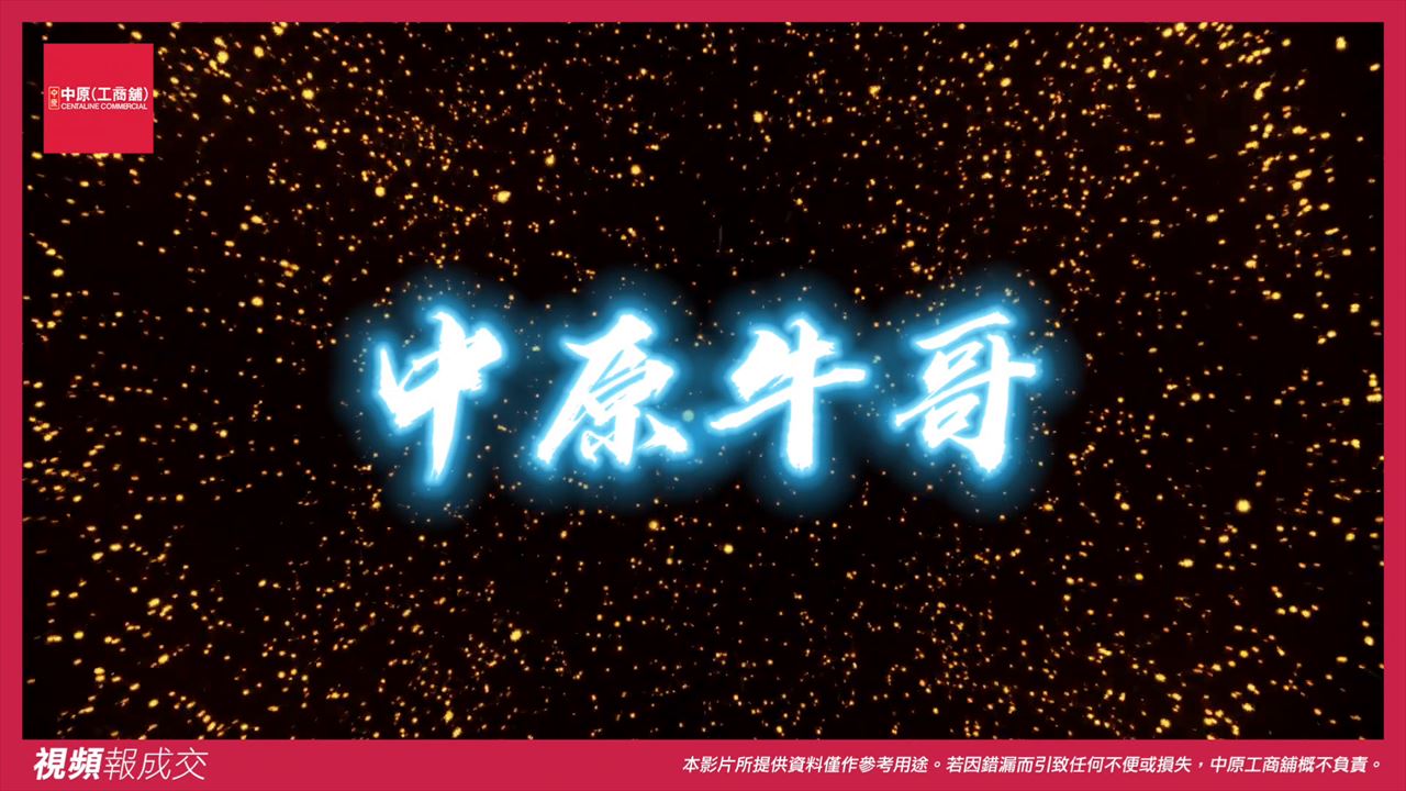 觀塘開源道55號 開聯工業中心A座10樓22室｜中原工商舖