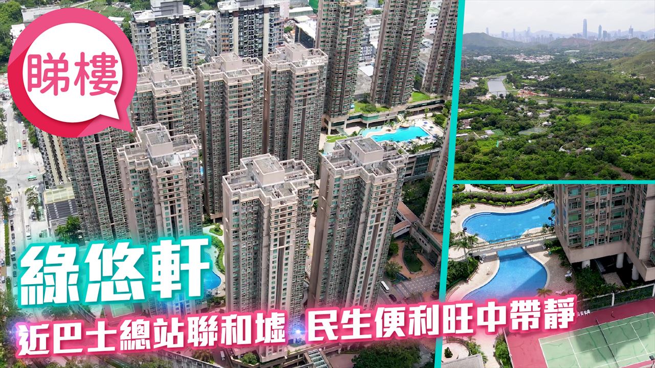 綠悠軒, Video