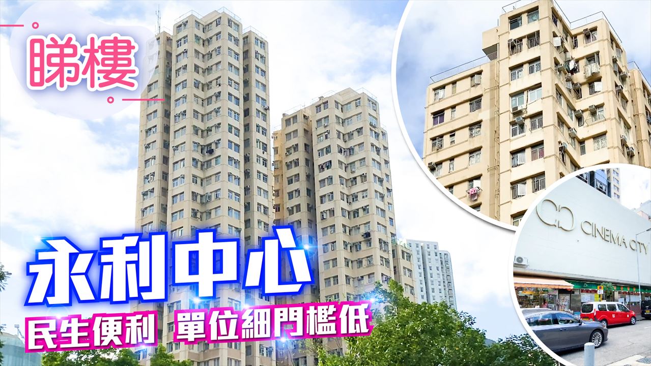永利中心, Video
