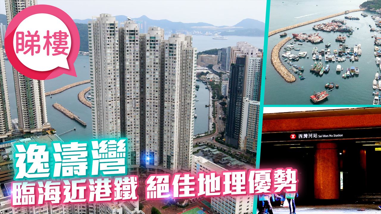 逸濤灣, 視頻