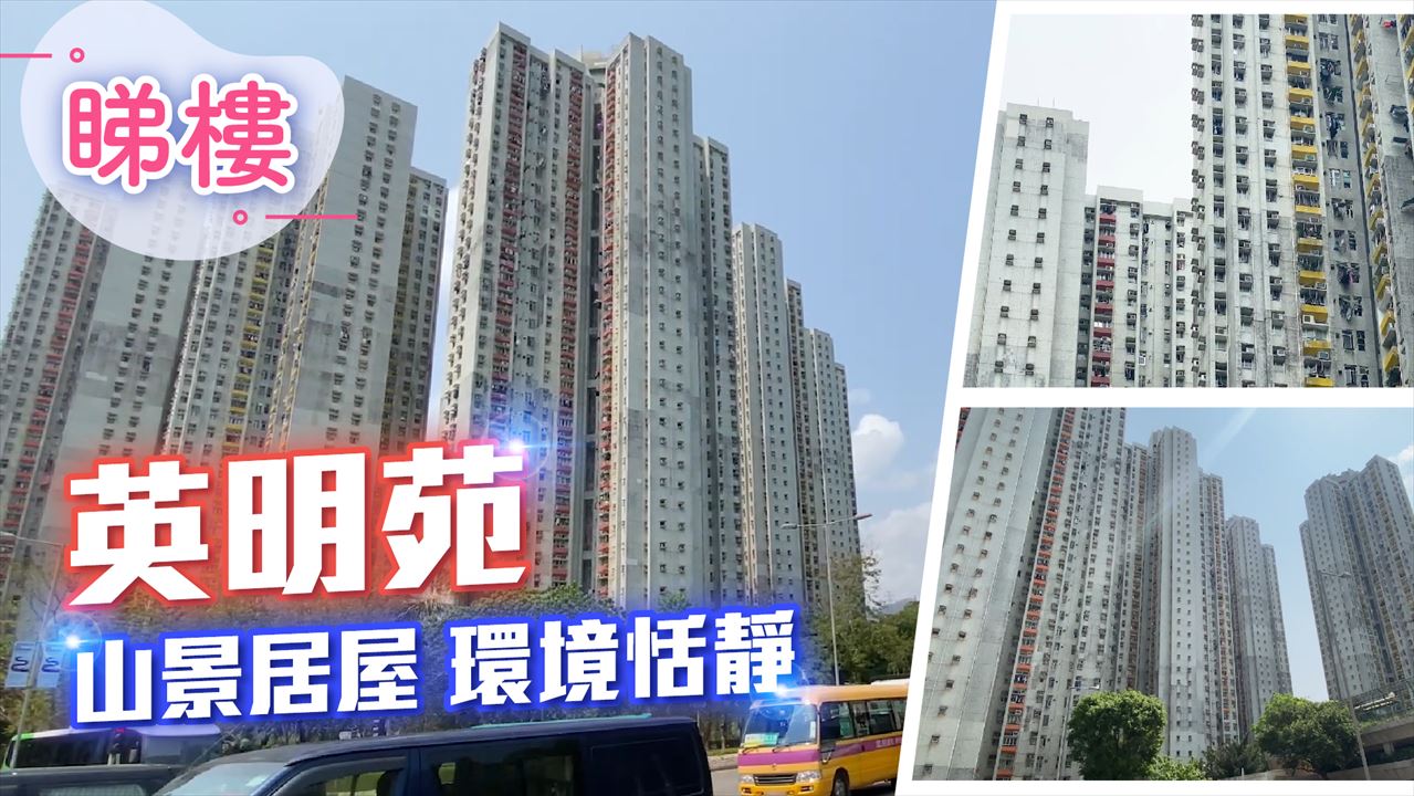 英明苑, 视频