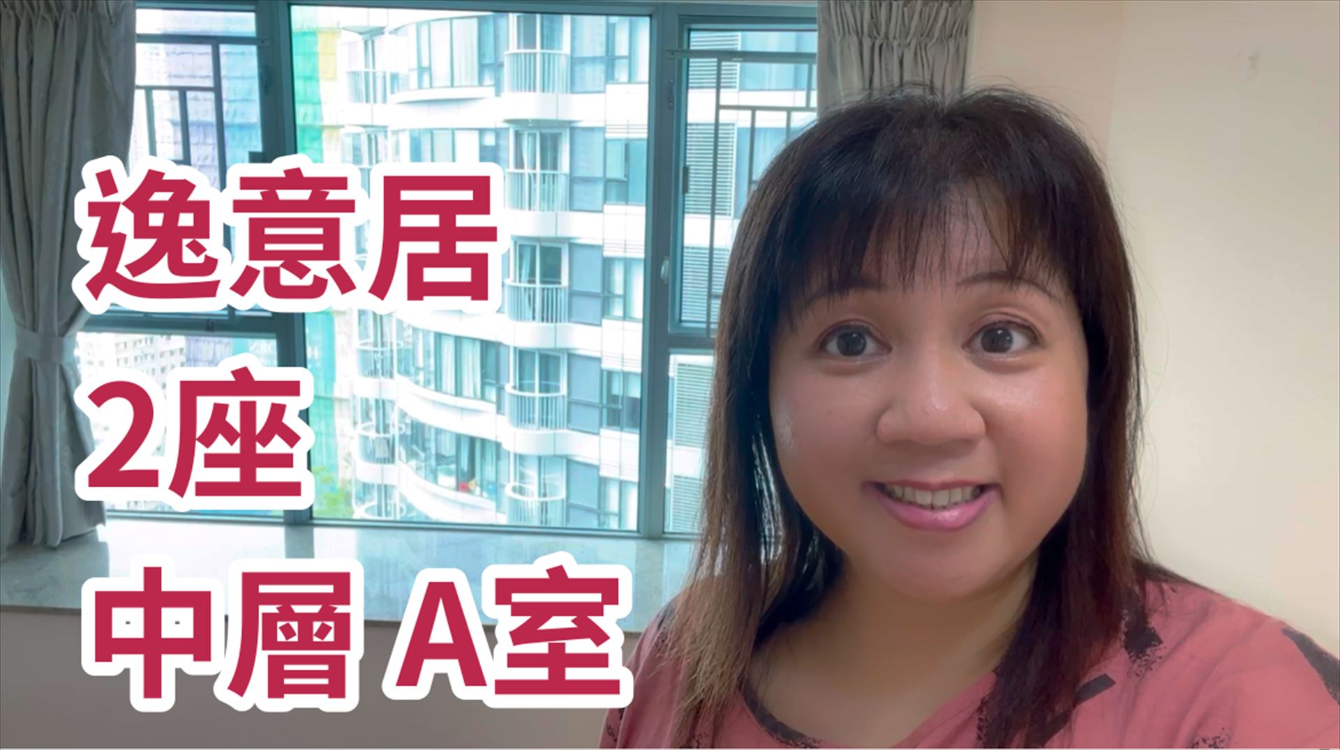 逸意居 2座