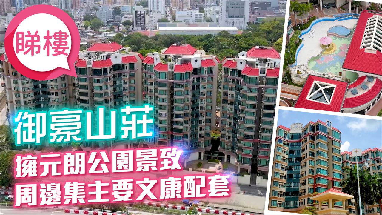 御豪山庄, 视频