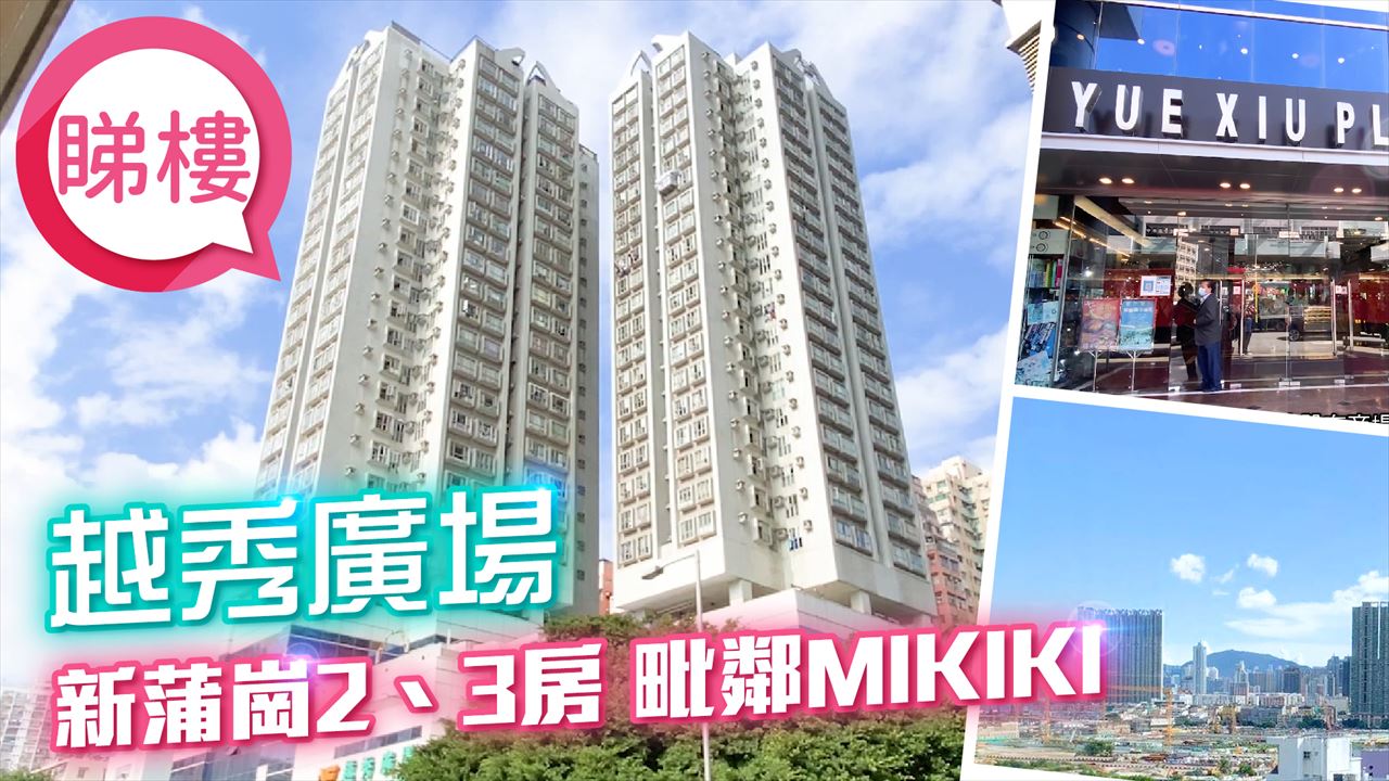 越秀廣場, 視頻