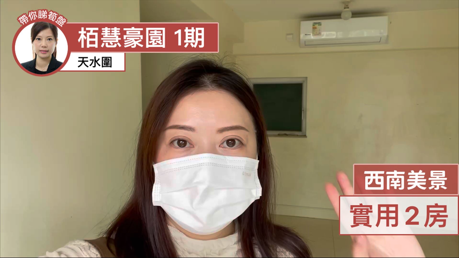 栢慧豪園 1期 6座 2房 21樓 D室, 視頻