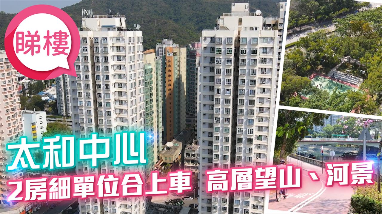 太和中心, 视频