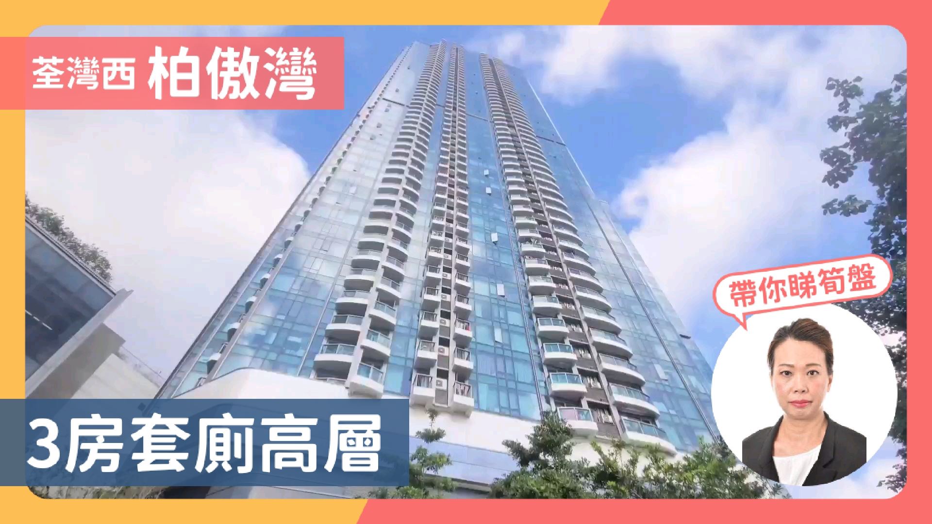 柏傲灣 1B座