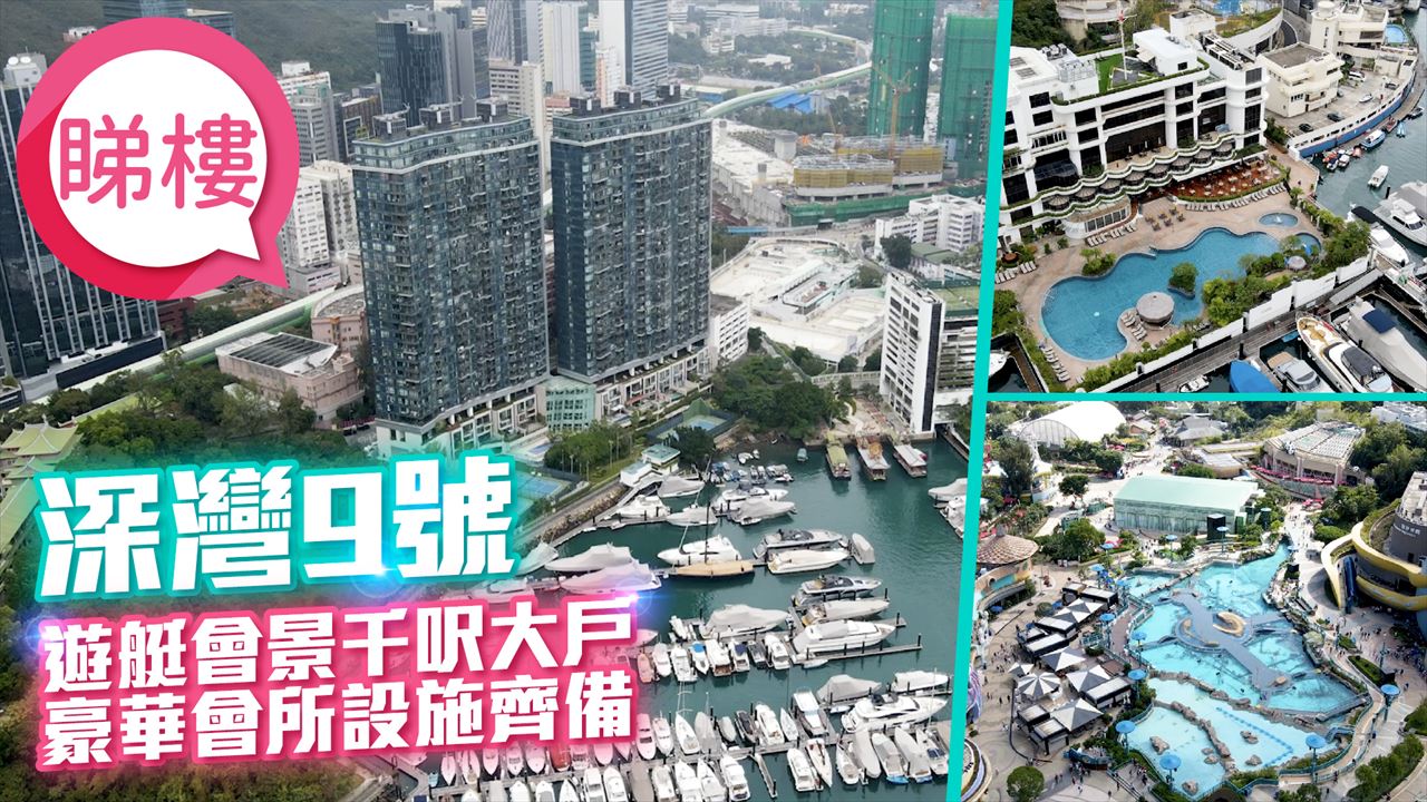 深灣9號, 視頻