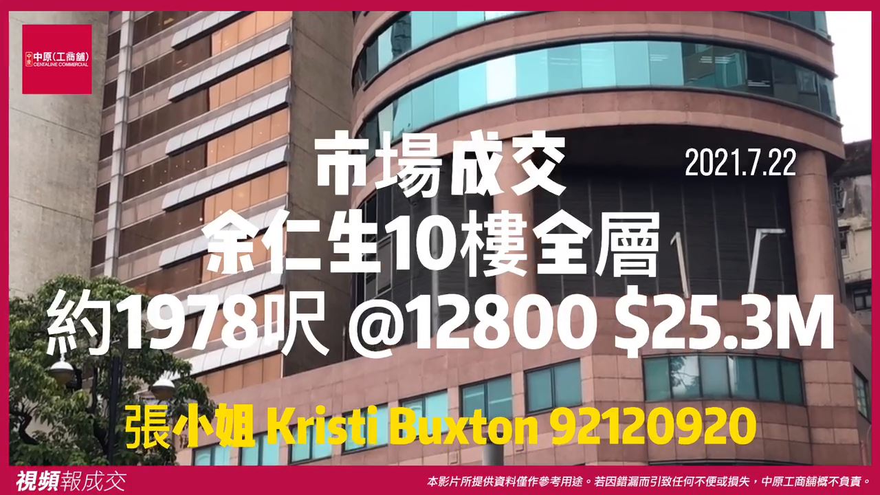 尖沙咀 Tsimshatsui 余仁生中心 Eu Yan Sang Tower 余仁生中心|中原工商舖