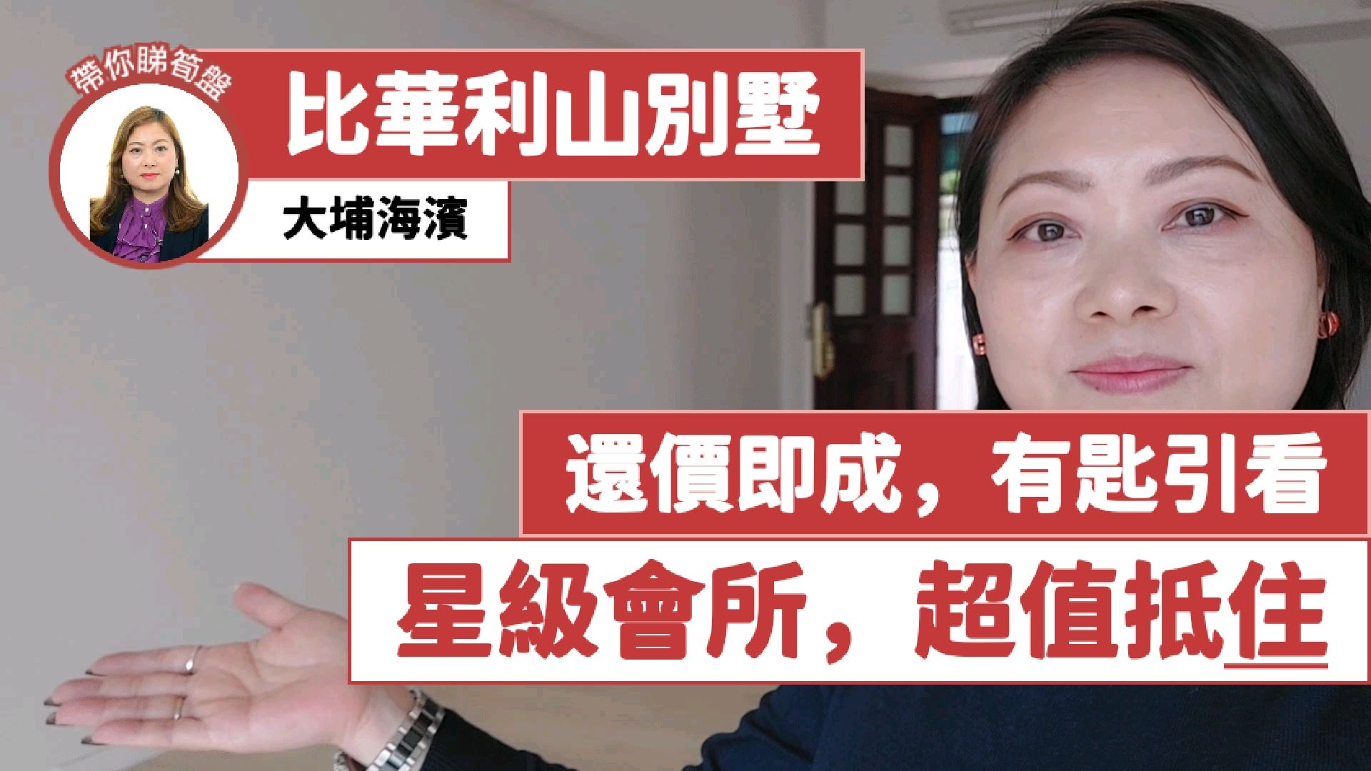 比華利山別墅