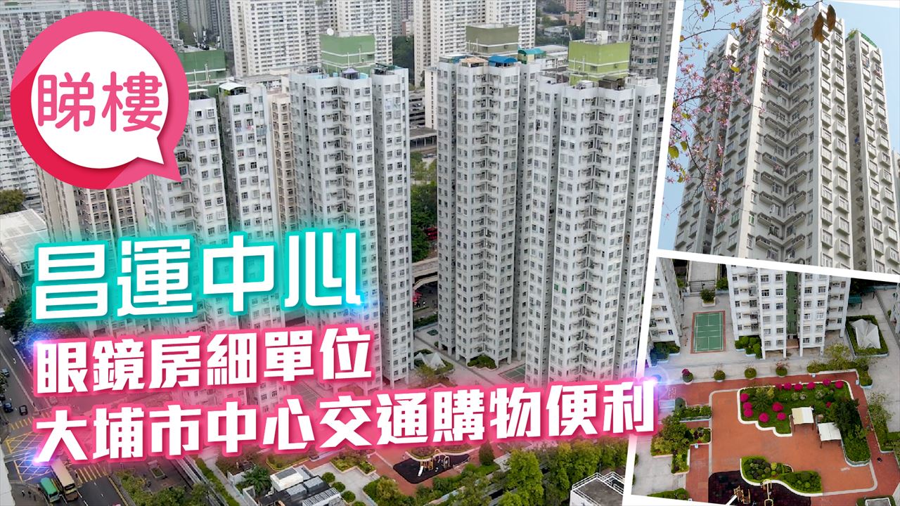 昌運中心, 視頻