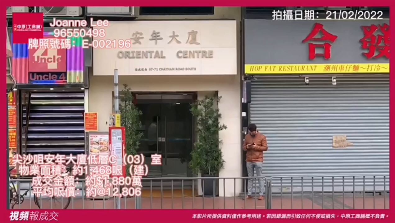 尖沙咀 安年大厦 低层单位｜中原工商铺